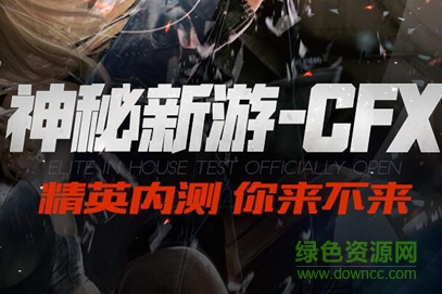 CFX手游百度版