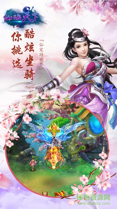 仙臨天下 v1.0 安卓版 0