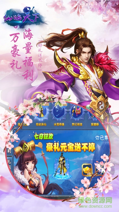 仙臨天下 v1.0 安卓版 3