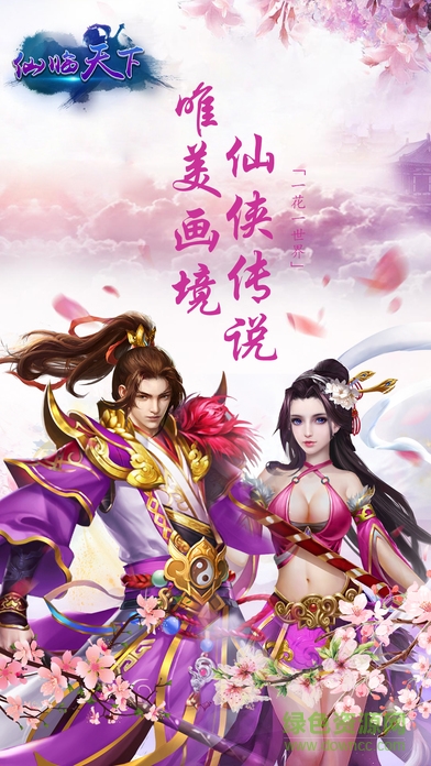 仙臨天下 v1.0 安卓版 1