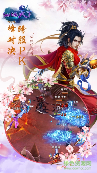 仙臨天下游戲 仙臨天下游戲