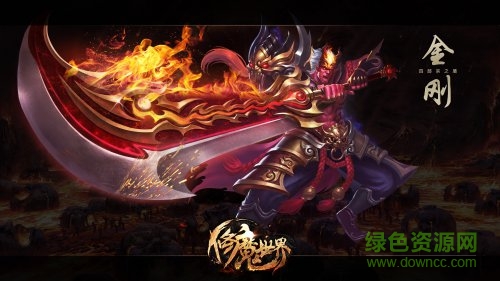 修魔世界手游下載