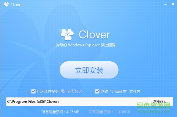 clove(Windows窗口多標(biāo)簽) v3.3.4 中文免費版 0