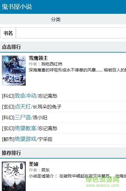鬼書屋小說app v1.0 安卓版 0
