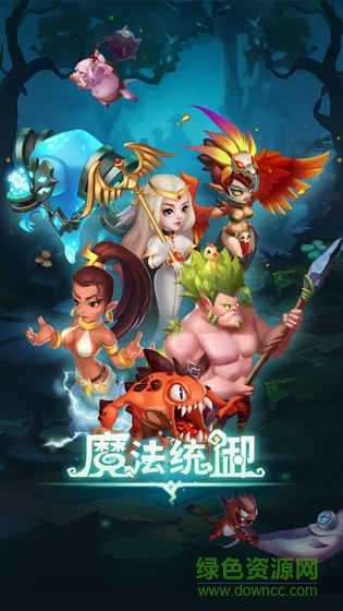魔法統(tǒng)御手游4