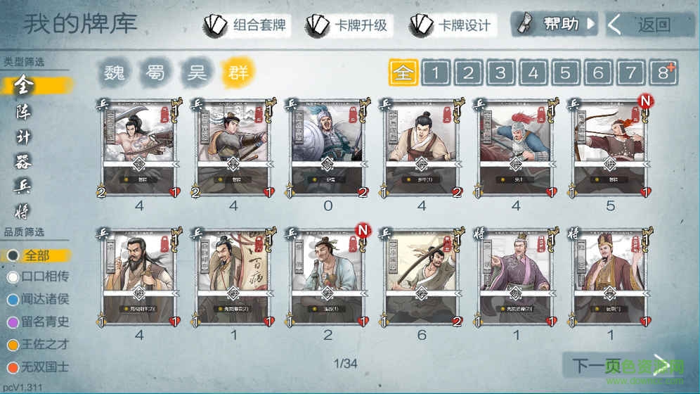 炎黃戰(zhàn)紀(jì)之三國烽煙 v1.557 安卓最新版 1