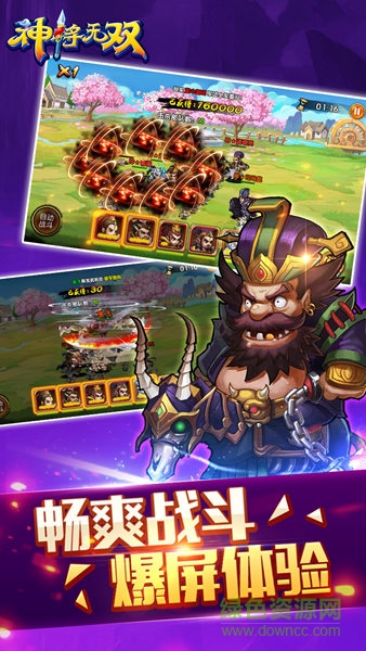 神將無(wú)雙游戲 v1.04.0 安卓版 3