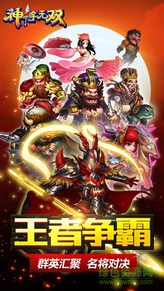 神將無(wú)雙游戲 v1.04.0 安卓版 0