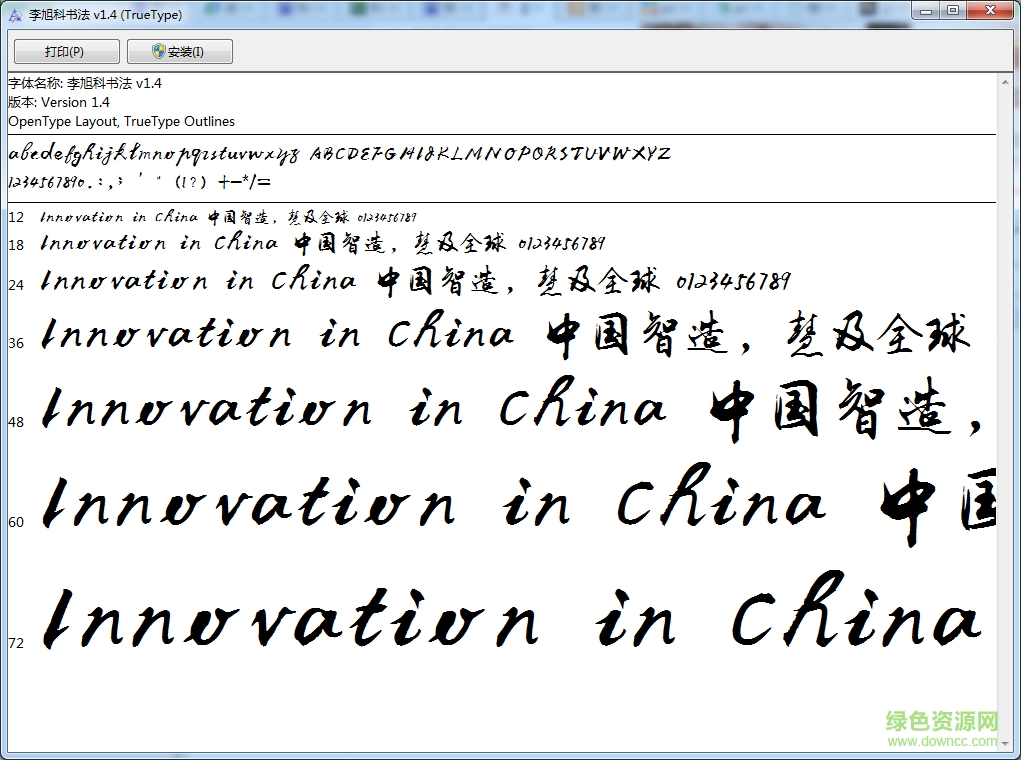 李旭科書法v1.4-中  0