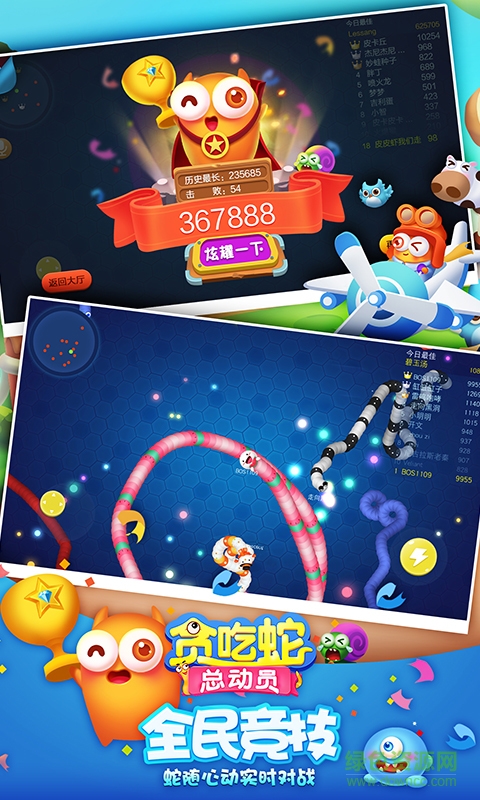 貪吃蛇總動(dòng)員無限金幣版 v2.4.0 安卓版 2