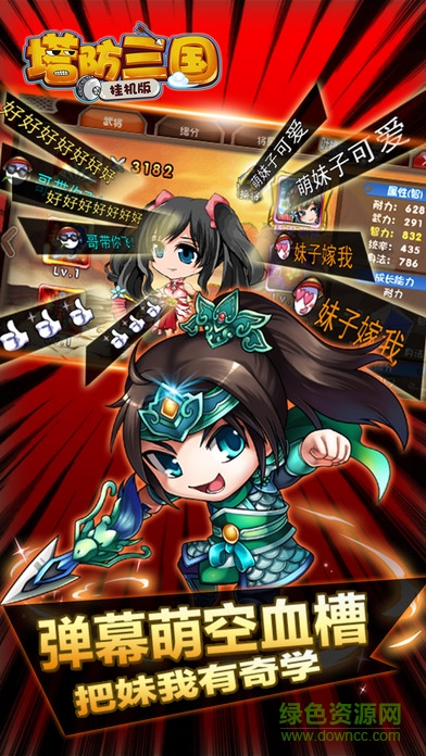 塔防三國(guó)掛機(jī)版下載