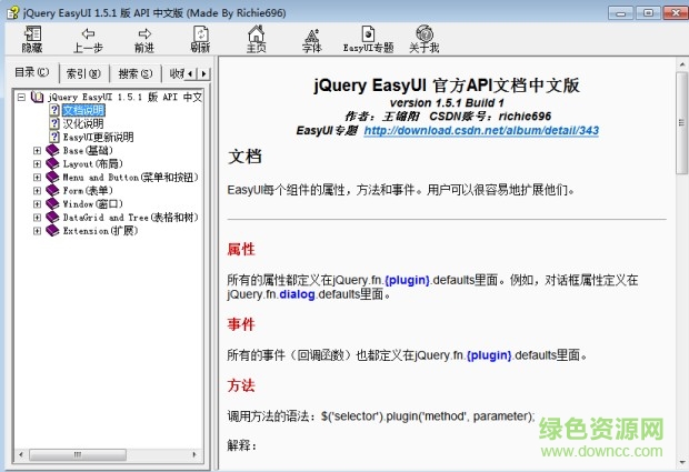 jquery easyui api 中文文檔 v1.5.1 官方離線簡(jiǎn)體中文版 0