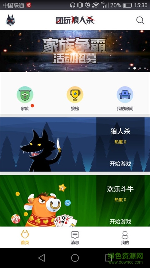 團(tuán)玩狼人殺 v1.4.2.2 安卓版 0