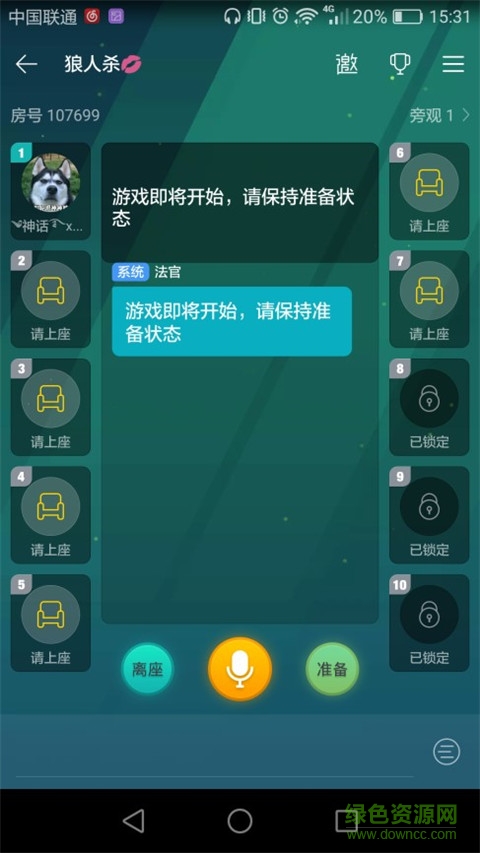 團(tuán)玩狼人殺 v1.4.2.2 安卓版 1