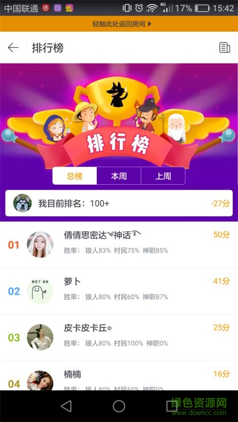團(tuán)玩狼人殺游戲