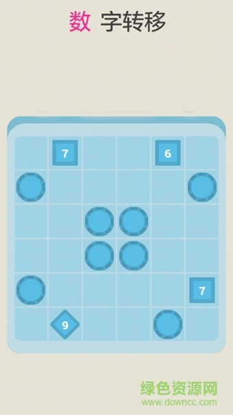 數(shù)字轉(zhuǎn)移手游下載