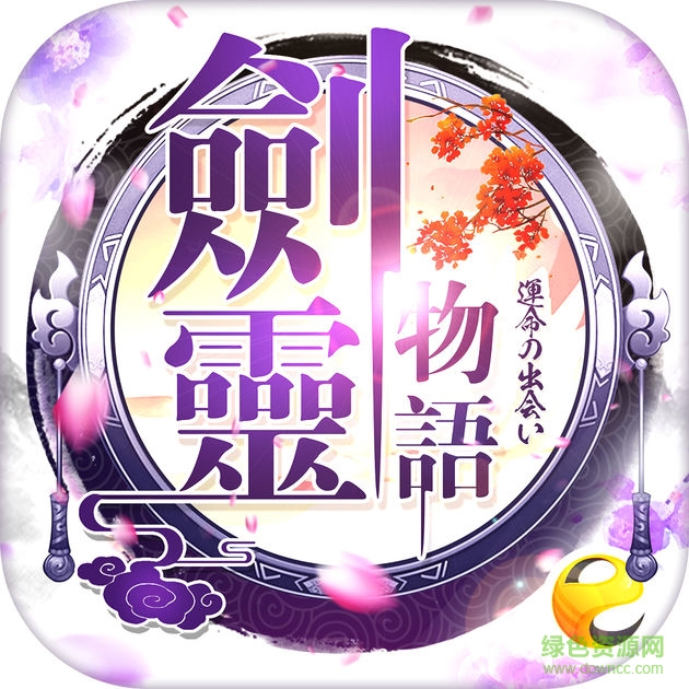 劍靈物語(yǔ)手游