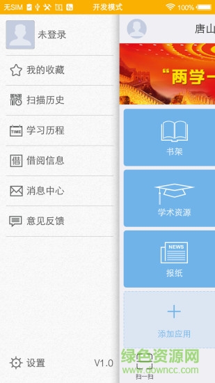 唐山市圖書館手機(jī)版 v1.0 安卓版 0