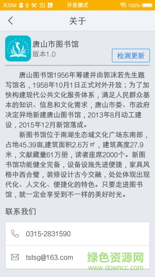 唐山市圖書館手機(jī)版 v1.0 安卓版 1
