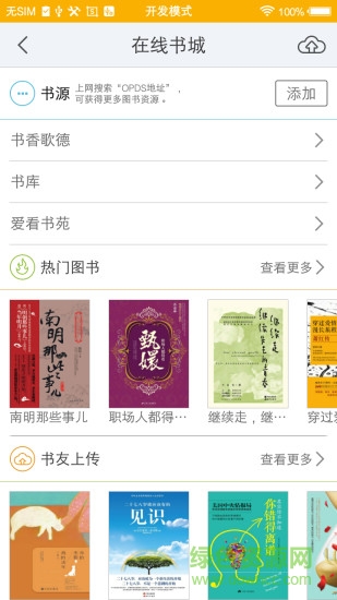 唐山市圖書館手機(jī)版 v1.0 安卓版 2