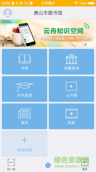 唐山圖書館官方版