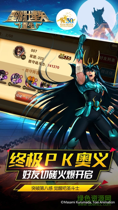 圣斗士星矢重生神皇端口 v4.4.0 安卓版 2