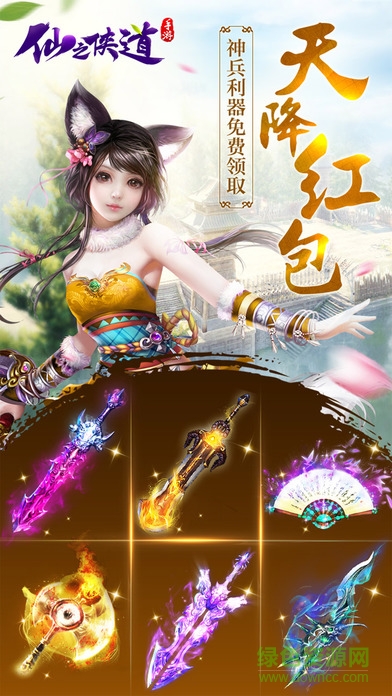仙之俠道手游