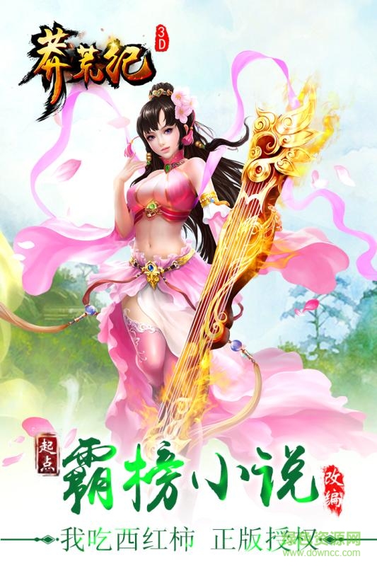 莽荒紀(jì)3d手機(jī)版 v1.0.24 官網(wǎng)安卓版 0