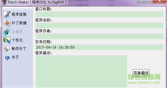 Patch Maker補(bǔ)丁制作程序 v3.1 漢化中文版 0