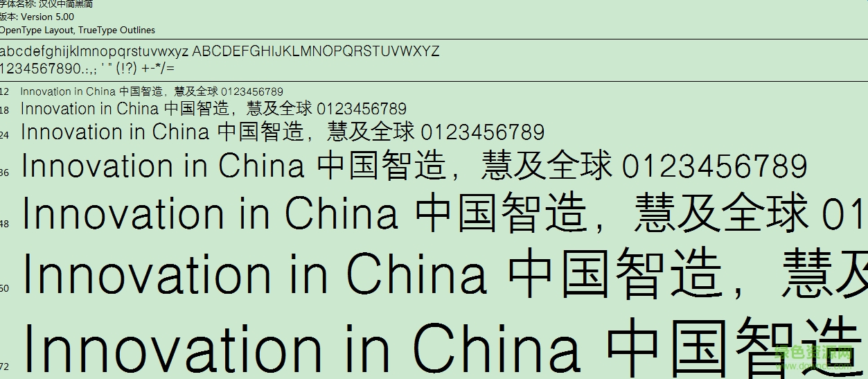 漢儀中簡黑安裝版  0