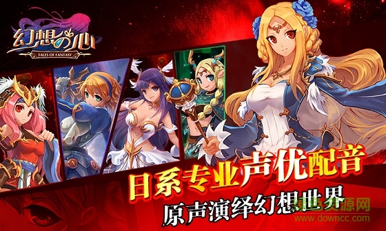 幻想之心手游 v0.5.2 官網(wǎng)安卓版 0