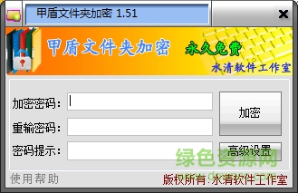 甲盾文件夾加密免費(fèi)版下載