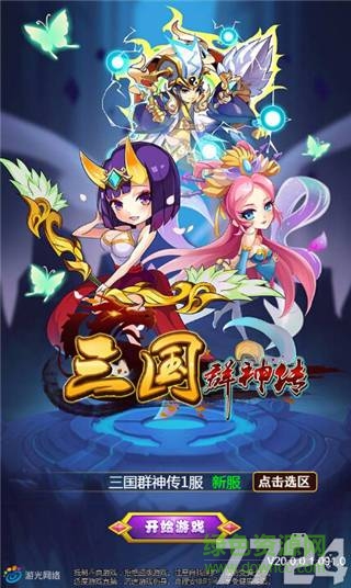 三國群神傳游戲 v1.0 官網(wǎng)安卓版 3