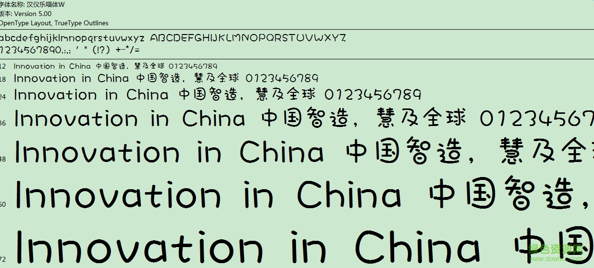 漢儀樂喵體w  0
