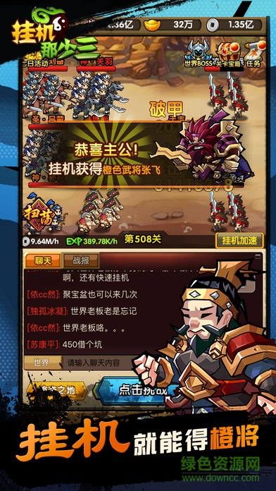 掛機那少三內(nèi)購 v1.0 安卓修改版 4