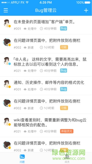蒲公英bug管理云平臺(Bug云) v1.2 安卓版 0