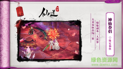 仙道問(wèn)情 v1.0.4 安卓版 0