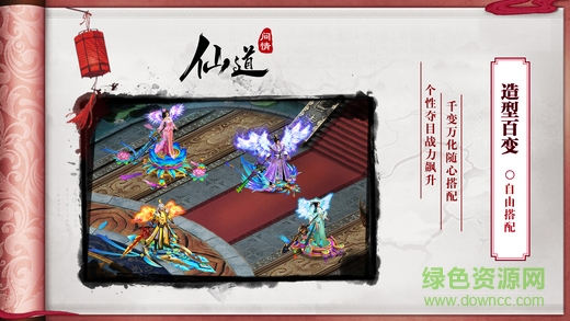 仙道問(wèn)情 v1.0.4 安卓版 1