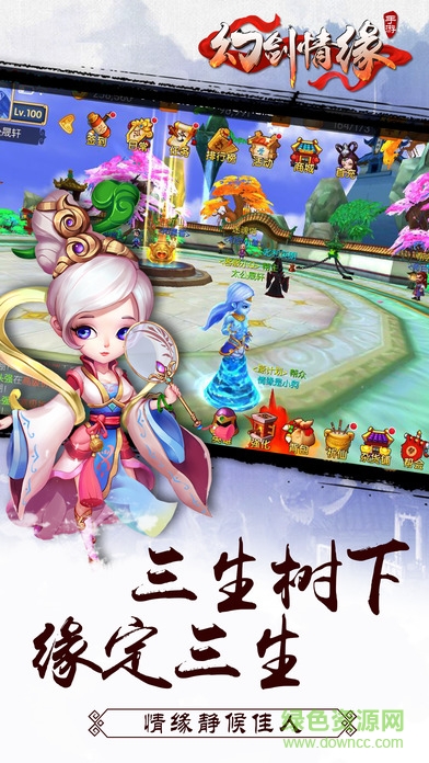 幻劍情緣手游 v1.3.0 安卓版 3