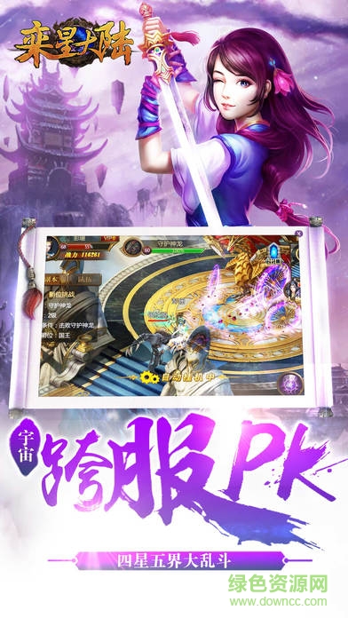 欒星大陸