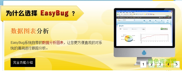 EasyBug軟件下載