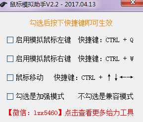 鼠標模擬器 v2.2 綠色版 0