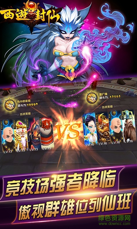 西游封仙變態(tài)版