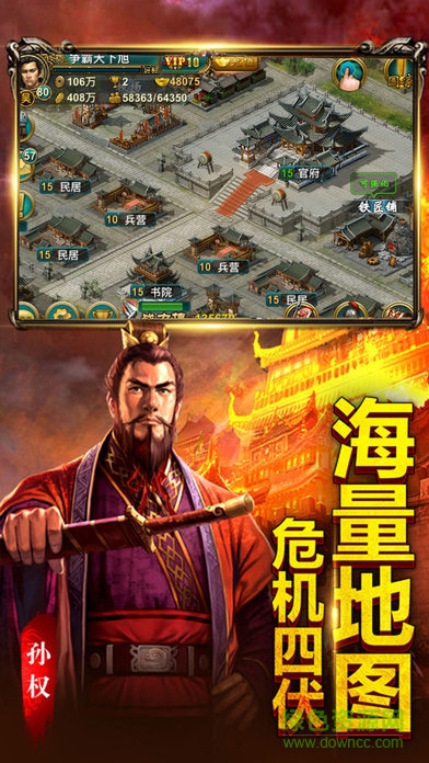 三國烽火霸業(yè) v1.0 安卓版 3