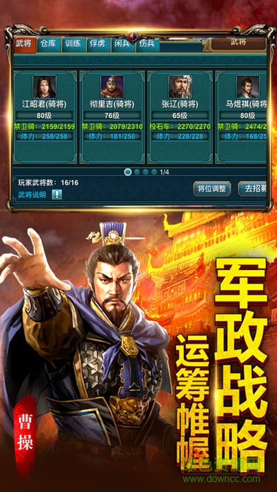 三國烽火霸業(yè) v1.0 安卓版 0