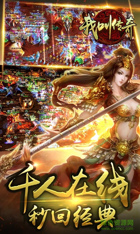 我叫傳奇手游 v1.0 安卓無限金幣元寶版 1