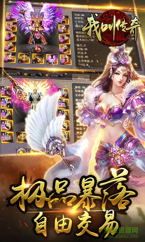 我叫傳奇手游 v1.0 安卓無限金幣元寶版 2