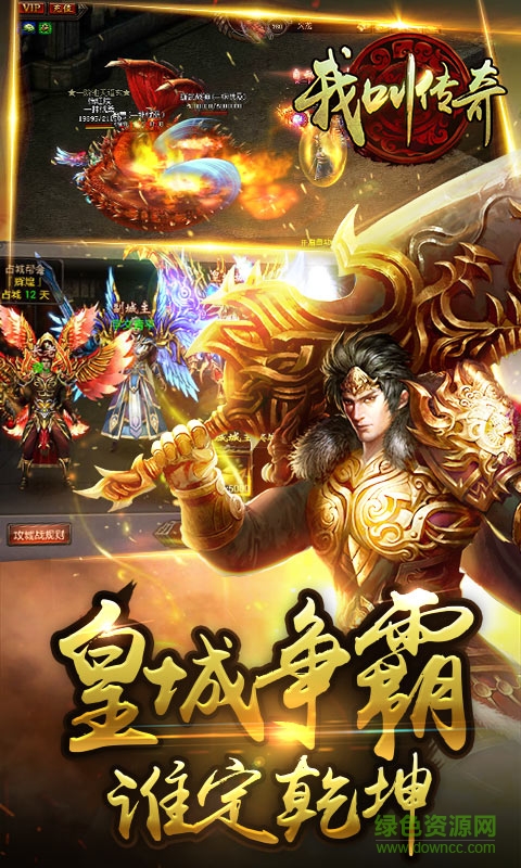 我叫傳奇