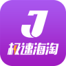 極速海淘手機(jī)版