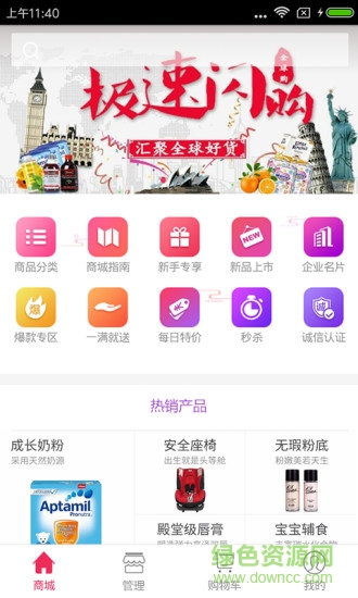 極速海淘app
